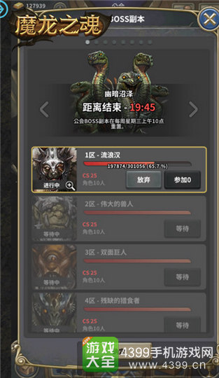 魔龙之魂公会Boss