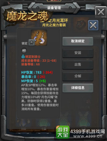 魔龙之魂国服