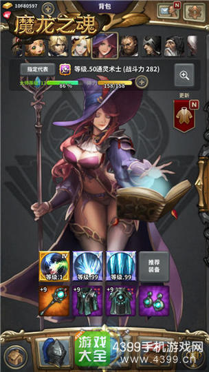 魔龙之魂