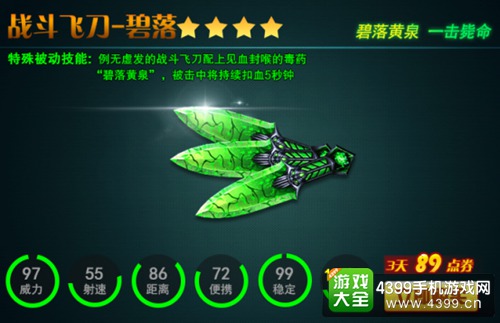 火线精英手机版飞刀碧落