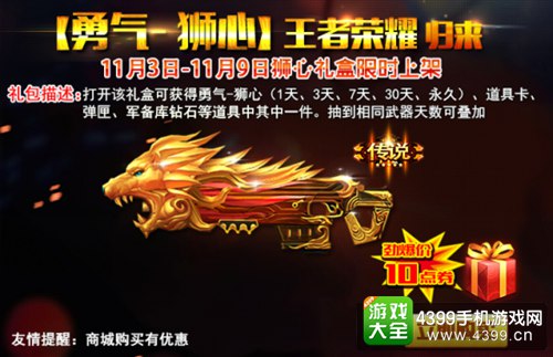 火线精英手机版狮心礼盒
