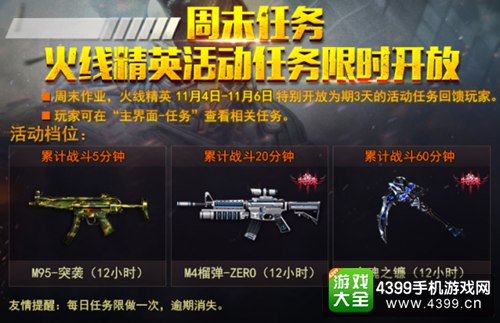 火线精英手机版