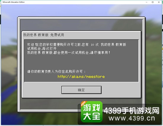 我的世界教育版下载