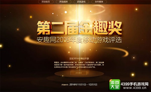 金趣奖