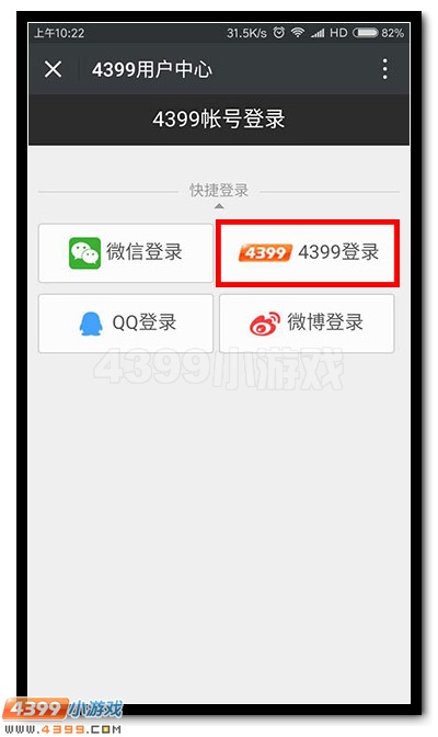 热门手游公众号绑定4399账号