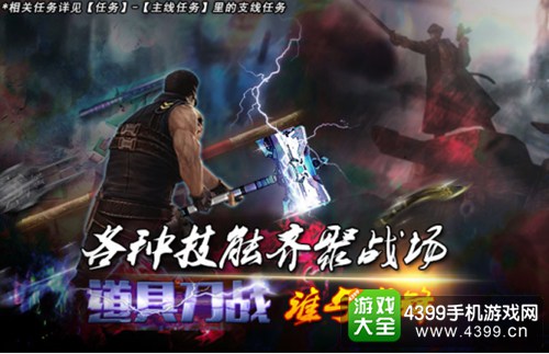 火线精英手机版道具刀战