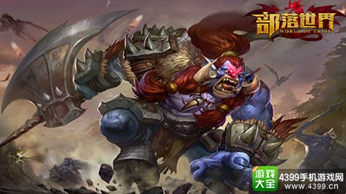 部落世界