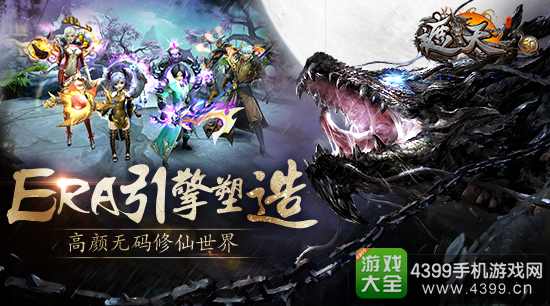 遮天3D11月2日震撼公测
