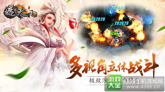 遮天3D11月2日震撼公测