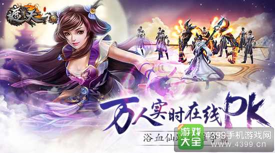 遮天3D11月2日震撼公测