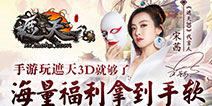 遮天3D11月2日震撼公测 女神宋茜等你一起来战！