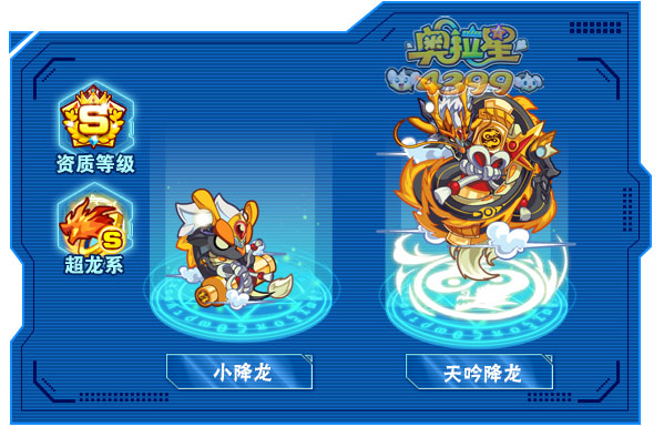 奥拉星天吟降龙