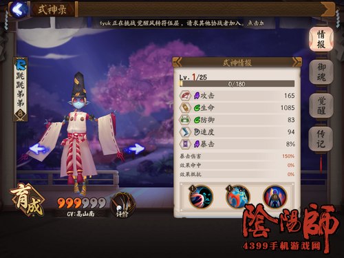 阴阳师跳跳弟弟