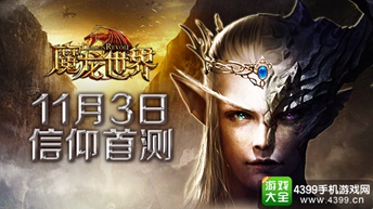 魔龙世界