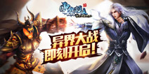 抵御恶魔入侵 《雪鹰领主》薪火世界战火一触即发