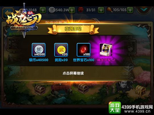 战龙之刃手游