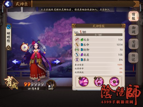 阴阳师蝴蝶精