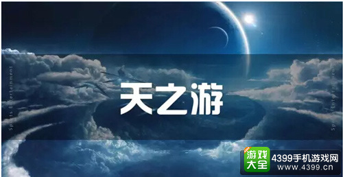 2016CGDA:天之游携《刀塔西游》参评