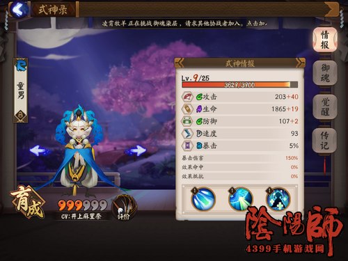 阴阳师童男御魂