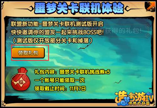 洪荒大劫篇噩梦关卡联机挑战券怎么得