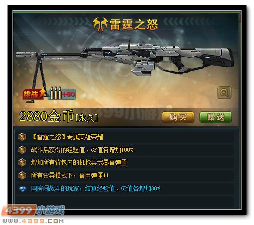 生死狙击英雄武器汇总