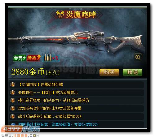 生死狙击英雄武器汇总