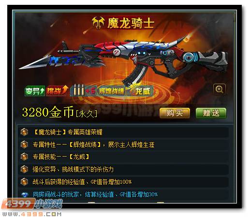 生死狙击英雄武器汇总