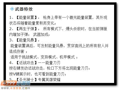 生死狙击英雄武器汇总