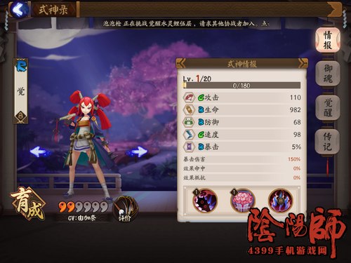阴阳师觉御魂