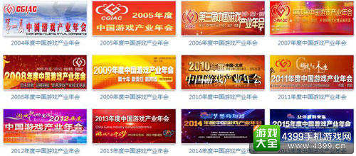 2016中国游戏产业年会即将开幕 盘点历届年会大咖