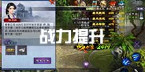 仙剑奇侠传online手游战力提升攻略 怎么提高战力