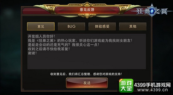 狂暴之翼反馈信息