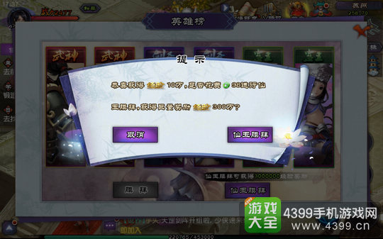 仙剑奇侠传online手游升级