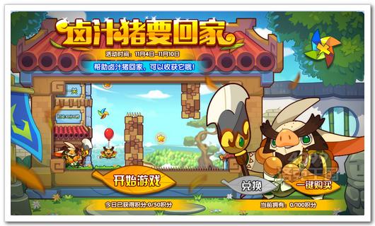 洛克王国卤汁猪要回家 得卤汁猪