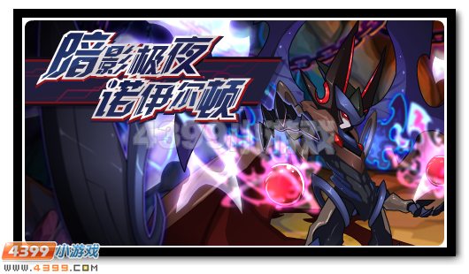赛尔号11月4日更新攻略