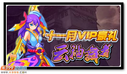 赛尔号11月4日更新攻略