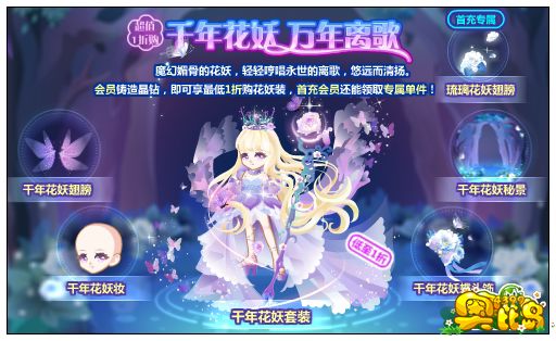 奥比岛千年花妖 万年离歌