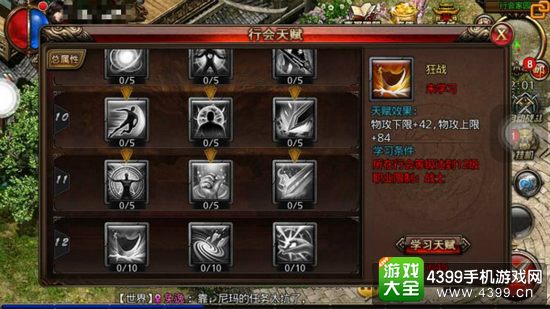 沙巴克传奇行会天赋解密