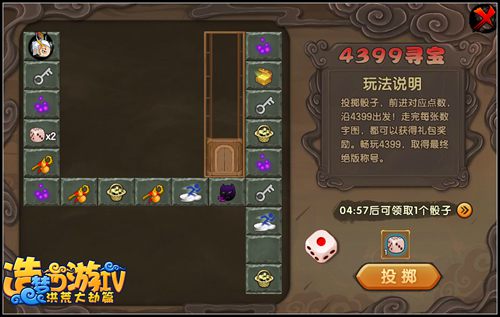 洪荒大劫篇四三九九寻宝活动开启 得冒险王头衔