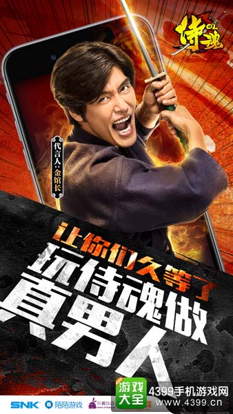 侍魂OL