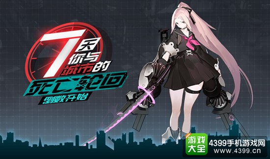 永远的7日之都