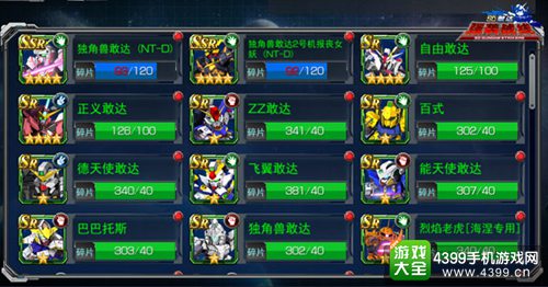 SD敢达强袭战线