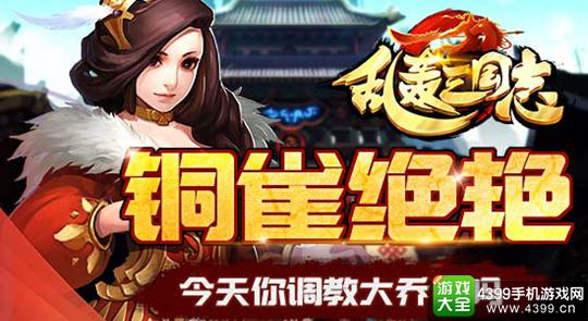 乱轰三国志