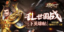 《破军天下》正式开启三测 圆你三国豪杰梦