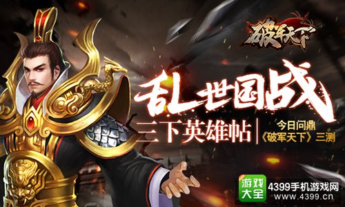 破军天下