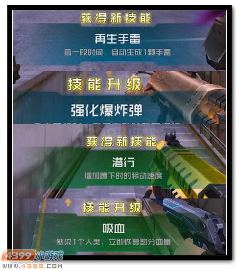 生死狙击变异2.0模式解析