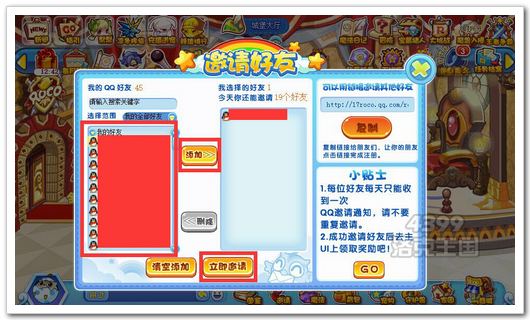洛克王国免费领宠物邀请好友