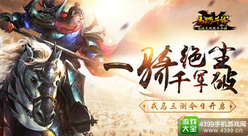 马踏千军