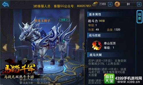 马踏千军