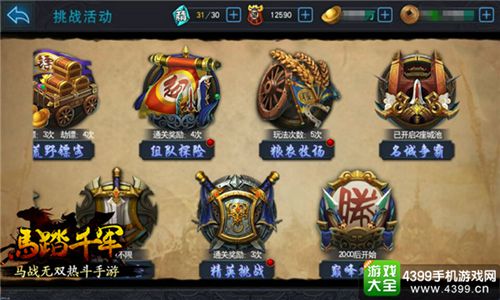 马踏千军